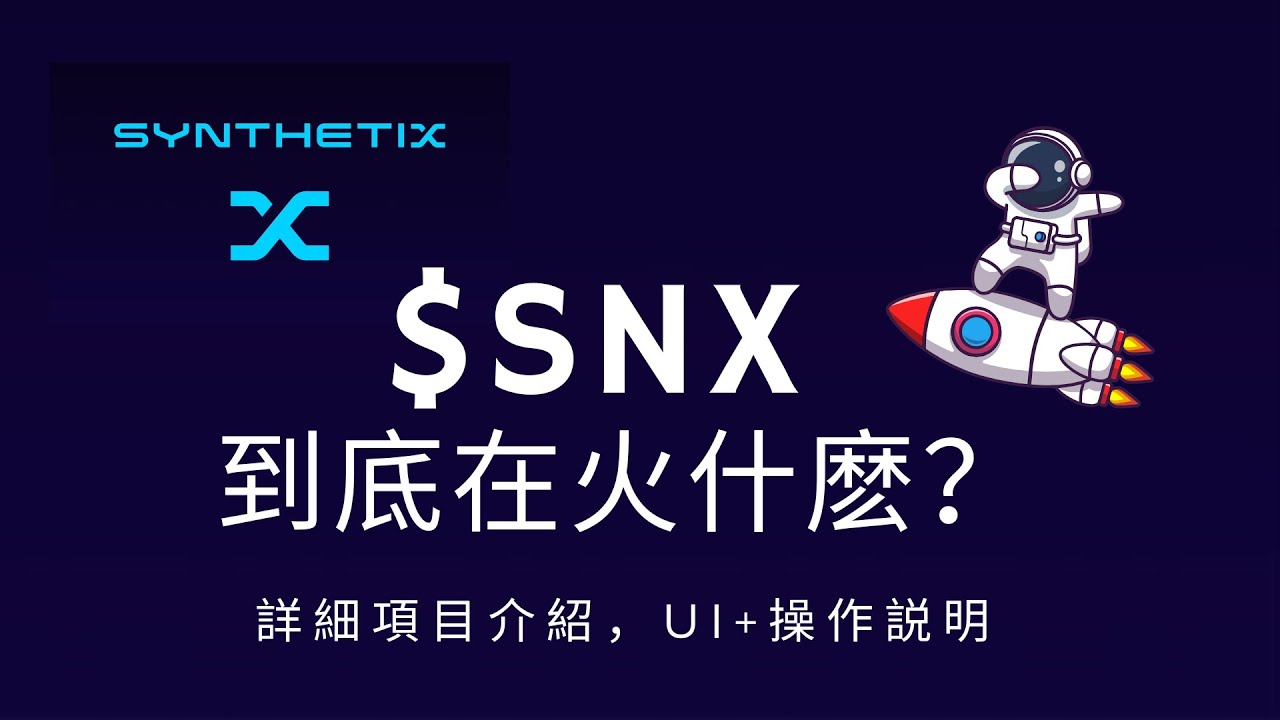 Synthetix