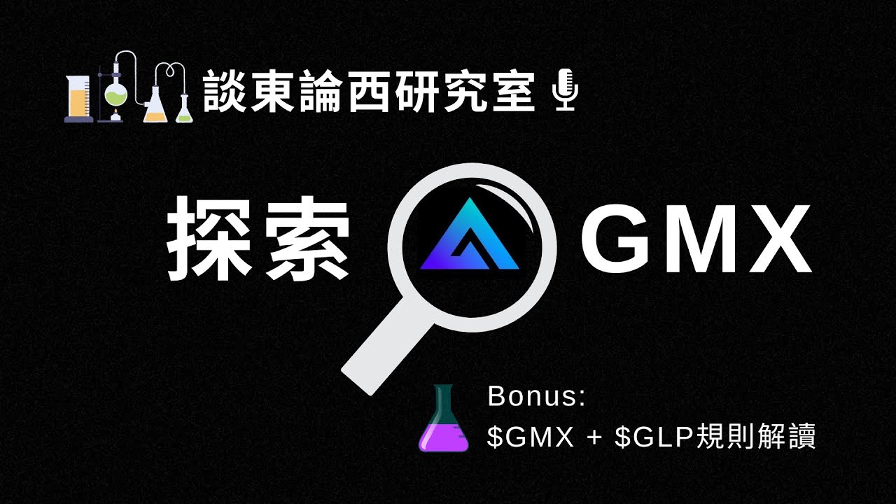 GMX