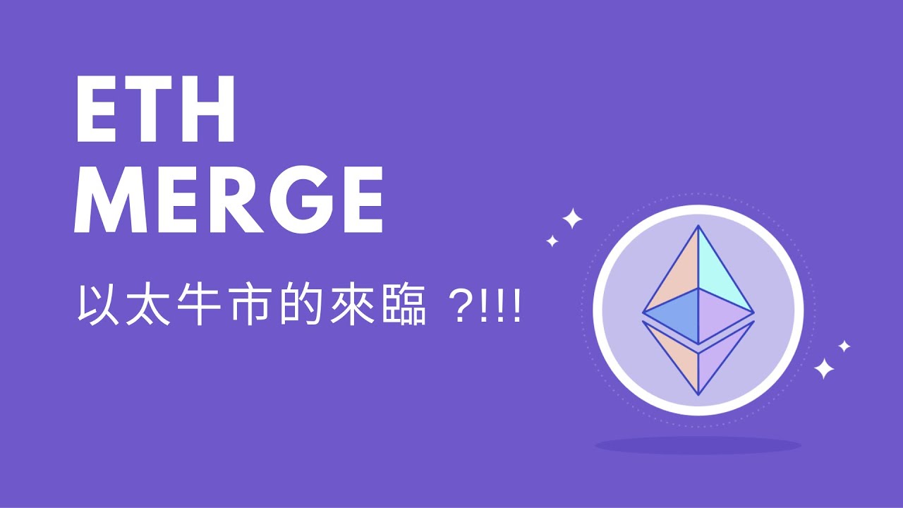 ETH Merge