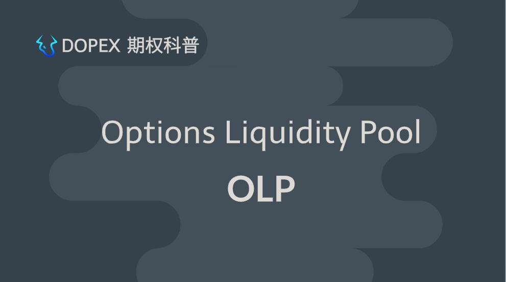 Dopex《Options Liquidity Pool》
